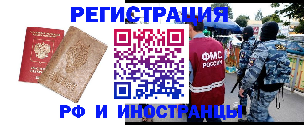 прописка в Рузе