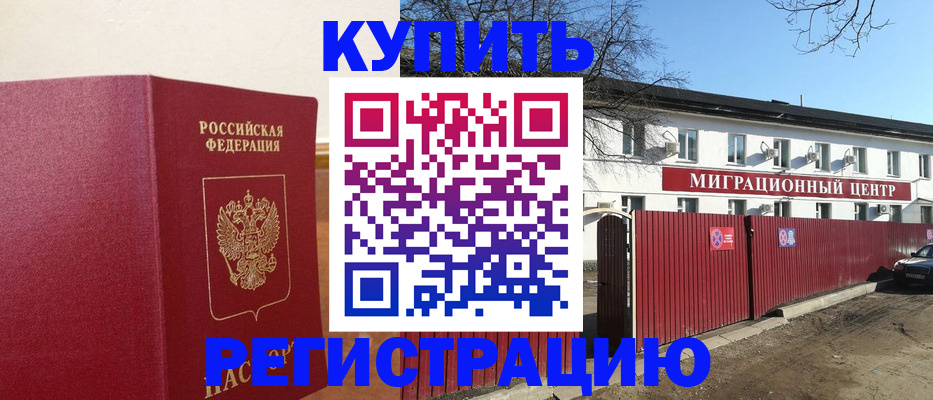 временная регистрация собственник в Рузе