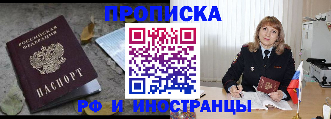 прописка штамп в Рузе