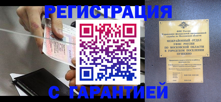 временная прописка в Рузе